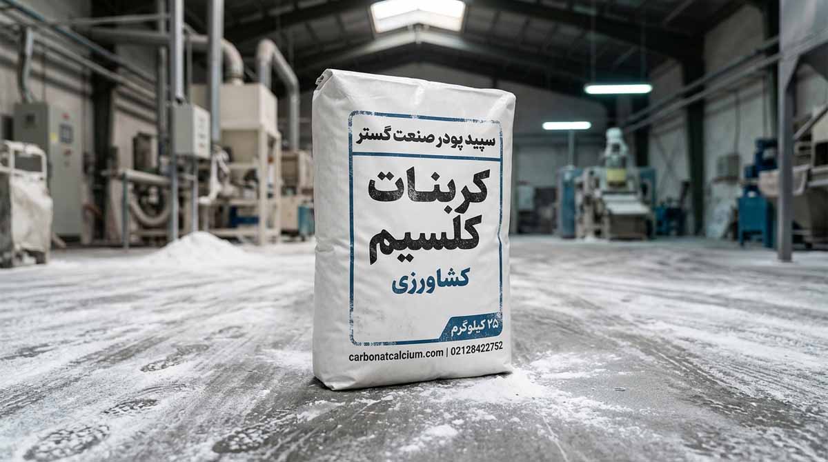 کربنات کلسیم در کشاورزی