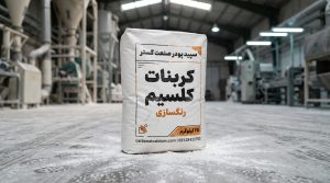 کربنات کلسیم رنگسازی