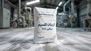 خرید کربنات کلسیم سنگین (GCC)؛ قیمت و آنالیز مش ۲۰۰ تا ۳۵۰۰ | سپید پودر