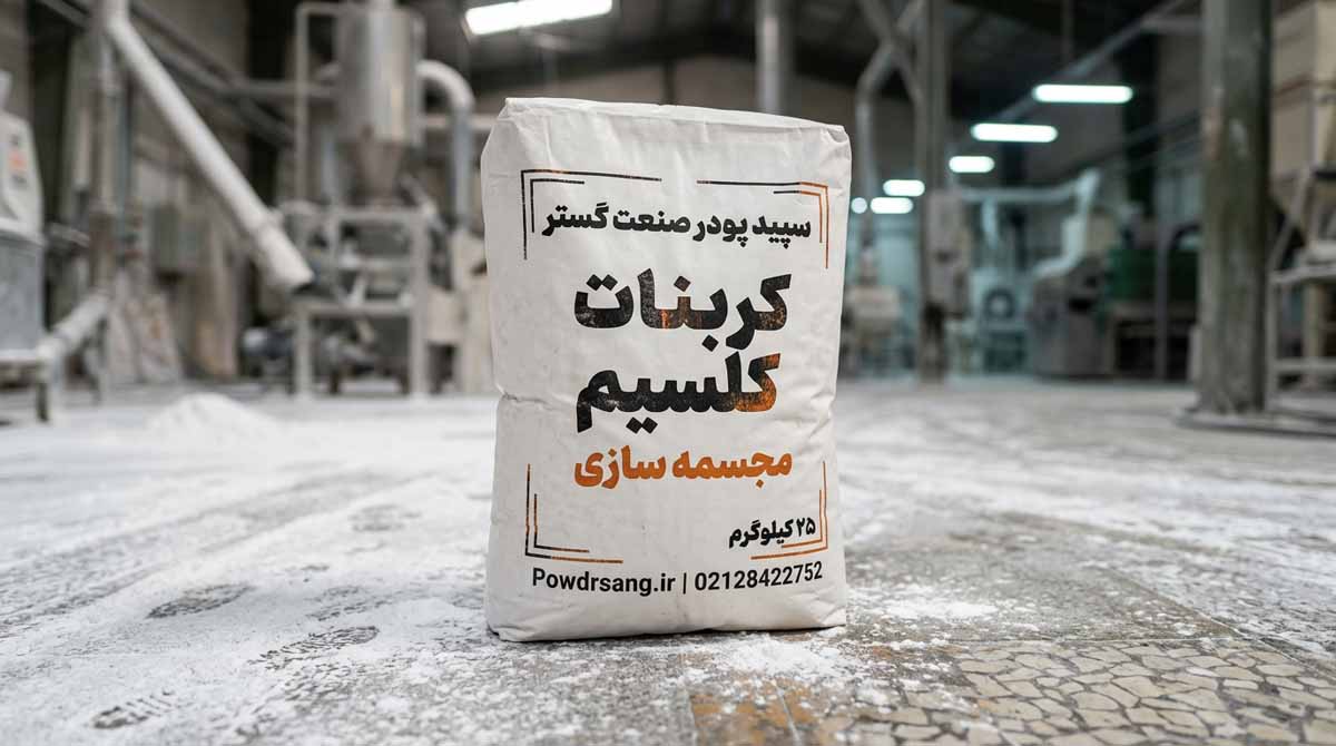 کربنات کلسیم مجسمه سازی